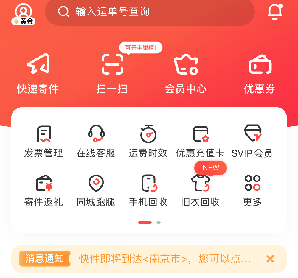 同城生(shēng)活服務類App-紅色風格